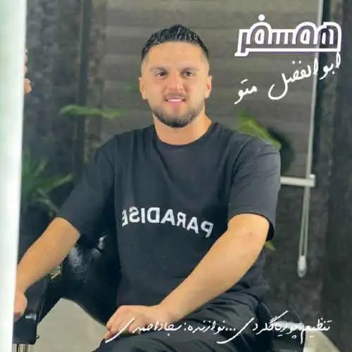 همسفر